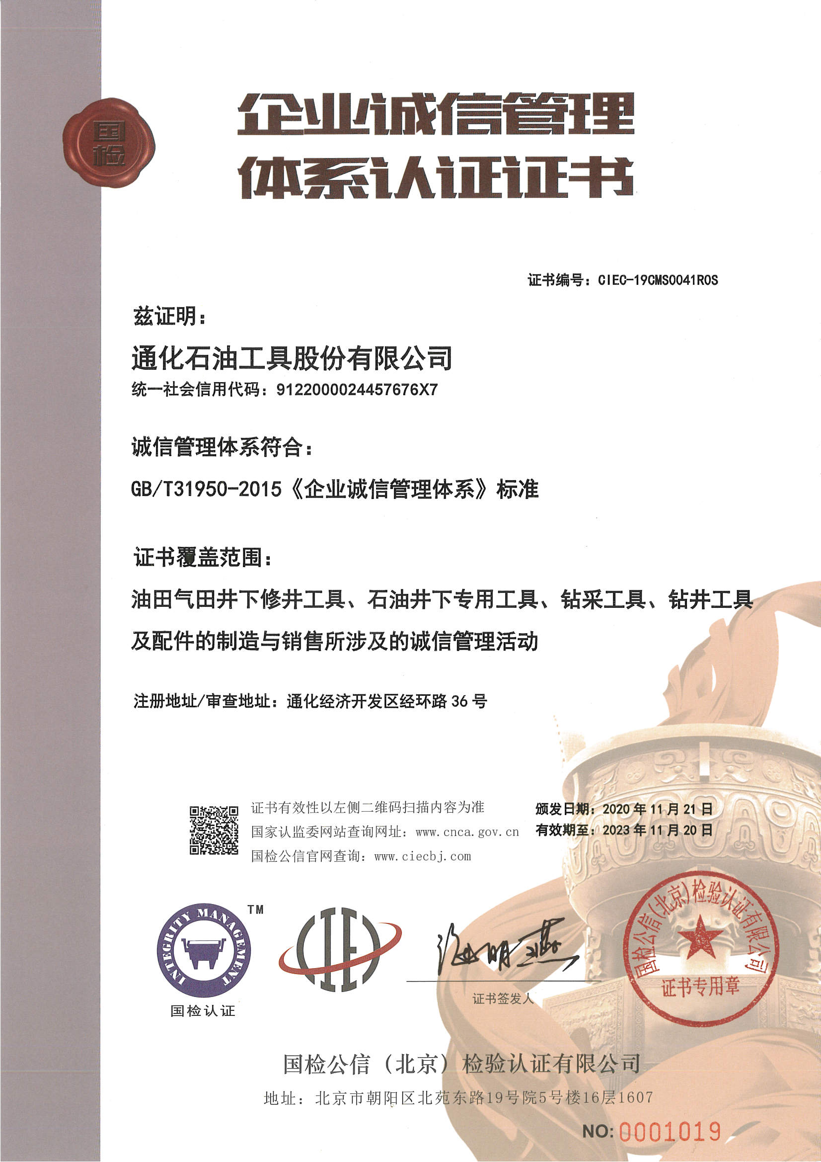 誠信證書.jpg